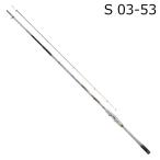 ダイワ 26 銀狼王牙 S 03-53  返品種別A