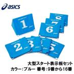  Asics большой старт отображать доска комплект ( цвет :400( голубой ) номер :9 номер из 16 номер ) возвращенный товар вид другой A