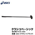 Asics Classico Basic ( правый удар для размер :855 цвет номер :200( Brown × черный )) возвращенный товар вид другой A
