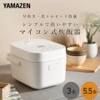 YAMAZEN マイコンジャー炊飯器(5.5合炊き) ホワイト YJT-M10-W 返品種別A