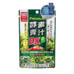 プレミアム酵素青汁粒DX 150粒 ジャパンギャルズ 返品種別B
