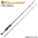 メジャークラフト NEWファインテール グラス FSG-382UL スピニングモデル ／お届け：約2週間／ 返品種別A
