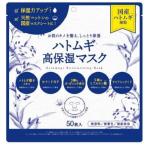 ハトムギ高保湿マスク 50枚入 SHONAN COSMETICS 返品種別A