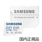 Samsung microSD EVO Plus 512GB(国内正規品)最大転送速度130MB/ 秒 / Nintendo Switch 動作確認済み MB-MC512KA/ IT 返品種別A