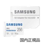 Samsung microSD PRO Endurance 256GB(国内正規