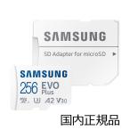 Samsung (国内正規品)microSD Evo Plus 256GB 最大転送速度160MB/秒/Class10/UHS-I/U3/V30/10年保証/MB-MC256SA-IT 返品種別B