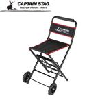 キャプテンスタッグ チェアキャリー  返品種別A