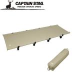  Captain Stag to эвакуатор легкий свет раскладушка < широкий >( хаки ) возвращенный товар вид другой A