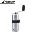 ショッピングキャプテンスタッグ キャプテンスタッグ キャプテンスタッグ 18-8ステンレス ハンディー コーヒーミル L(セラミック刃)  返品種別A