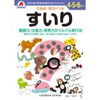 シルバーバック 七田式・知力ドリル 4・5・6さい すいり 返品種別B