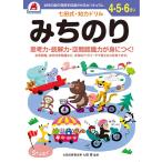 シルバーバック 七田式・知力ドリル 4・5・6さい みちのり 返品種別B