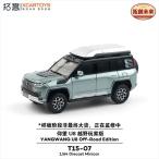 拓意 XCARTOYS 1/ 64 ヤンワン U8 オフロード・プレイヤー・エディション(T15-07)ミニカー 返品種別B