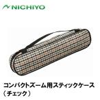 nichiyo- compact zoom для палочка кейс ( проверка ) возвращенный товар вид другой A