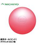nichiyo- супер газонная трава мяч ( розовый ) возвращенный товар вид другой A