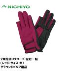 nichiyo- 2 шт палец порез . перчатка левый правый один комплект ( красный * размер :M) возвращенный товар вид другой A