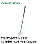 nichiyo- brilliant модель 2WAY( правый удар человек для * мята * размер :82cm) |3 день ~8 день . отгрузка | возвращенный товар вид другой A