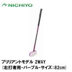 nichiyo- brilliant модель 2WAY( правый удар человек для * лиловый * размер :82cm) |3 день ~8 день . отгрузка | возвращенный товар вид другой A