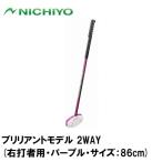 nichiyo- brilliant модель 2WAY( правый удар человек для * лиловый * размер :86cm) |3 день ~8 день . отгрузка | возвращенный товар вид другой A