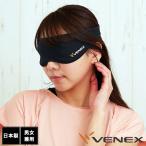 VENEX(ベネクス) アイマスク(ブラック・サイズ:S-M) /お届け:1〜2週間/ 返品種別A