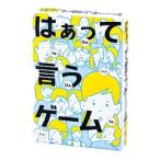 幻冬舎エデュケーション はぁって言うゲーム 返品種別B