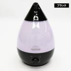 ヒロコーポレーション 超音波式加湿器(木造6畳まで/ プレハブ洋室8畳まで ブラック) raydrop KH-310-BK 返品種別A
