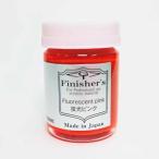 フィニッシャーズ フィニッシャーズカラー 蛍光ピンク 返品種別B