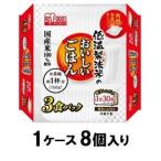 低温製法米のおいしいごはん 国産米100%(150g×3食入)×8袋 アイリスフーズ 返品種別B