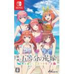 MAGES. (Switch)映画「五等分の花嫁」 〜君と過ごした五つの思い出〜 通常版 返品種別B
