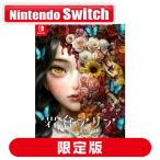 ショッピングswitch MAGES. (Switch)岩倉アリア 限定版 返品種別B