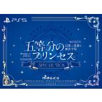 MAGES. (Joshinオリジナル特典付)(PS5)五等分のプリンセス 〜幻想と深淵と魔法学院〜 スペシャルボックス 返品種別B