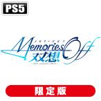 MAGES. (PS5)メモリーズオフ 双想 〜Not always true〜 限定版 返品種別B