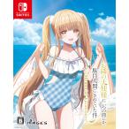 MAGES. (Joshinオリジナル特典付)(Switch)お隣の天使様にいつの間にか駄目人間にされていた件 Memorial Vacation 限定版 返品種別B