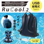 ロングフィールド|Long Field リュックに付けるUSBファン RuCool2(リュックール2) LF2201-8NV 返品種別A