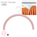 balmy hanger(バルミーハンガ