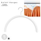 balmy hanger(バルミーハンガ