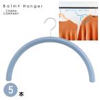 balmy hanger(バルミーハンガ