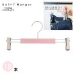 balmy hanger(バルミーハンガ