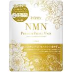 NMNプレミアムフェイスマスク1P インフィニティー 返品種別A