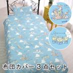 バード トイストーリー布団カバー3点セット(ピローケース・掛けカバー・シーツ) Disney SB-568-D 返品種別B