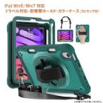 RM iPad mini 6/ mini 7用 耐衝撃ホールド・カラーケース(グリーン) RM-2114MGR 返品種別A