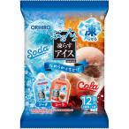 ぷるんと凍らすアイス ソーダ＋コーラ 12個入 オリヒロ (期間限定) 返品種別B