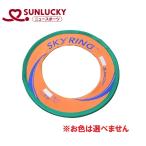  солнечный Lucky (Sunlucky) Sky Cross для легализация кольцо возвращенный товар вид другой A