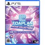 シティコネクション (Joshinオリジナル特典付)(PS5)東亜プラン アーケードコレクション VOL 1 返品種別B