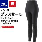 ミズノ (発熱素材)レディース ブレスサーモアンダーウエア 厚手ウール for 極寒 ロングタイツ(ブラック・サイズ：LL)  返品種別A