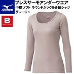 ミズノ レディース ブレスサーモアンダーウエア 中厚ソフト ラウンドネック9分袖シャツ(グレージュ・サイズ：L)  返品種別A