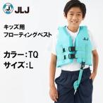 JLJ Kids плавающий лучший (TQ* размер :L) возвращенный товар вид другой A