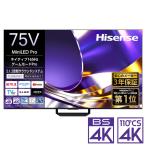 (標準設置無料 設置Aエリアのみ) ハイセンス 75V型 Mini LED液晶テレビ［BS・CS 4Kチューナー内蔵］ Hisense U8S 75U8S 返品種別A