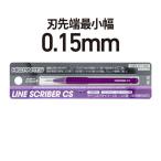 ショッピングハイキュー ハイキューパーツ ラインスクライバーCS 0.15mm(1本入)(LSCS-015)工具 返品種別B