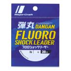 メジャークラフト 弾丸フロロ ショックリーダー 30m(2号/ 8lb)  返品種別B