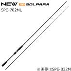 メジャークラフト 24 ソルパラ エギングゲーム SPE-782ML 返品種別A